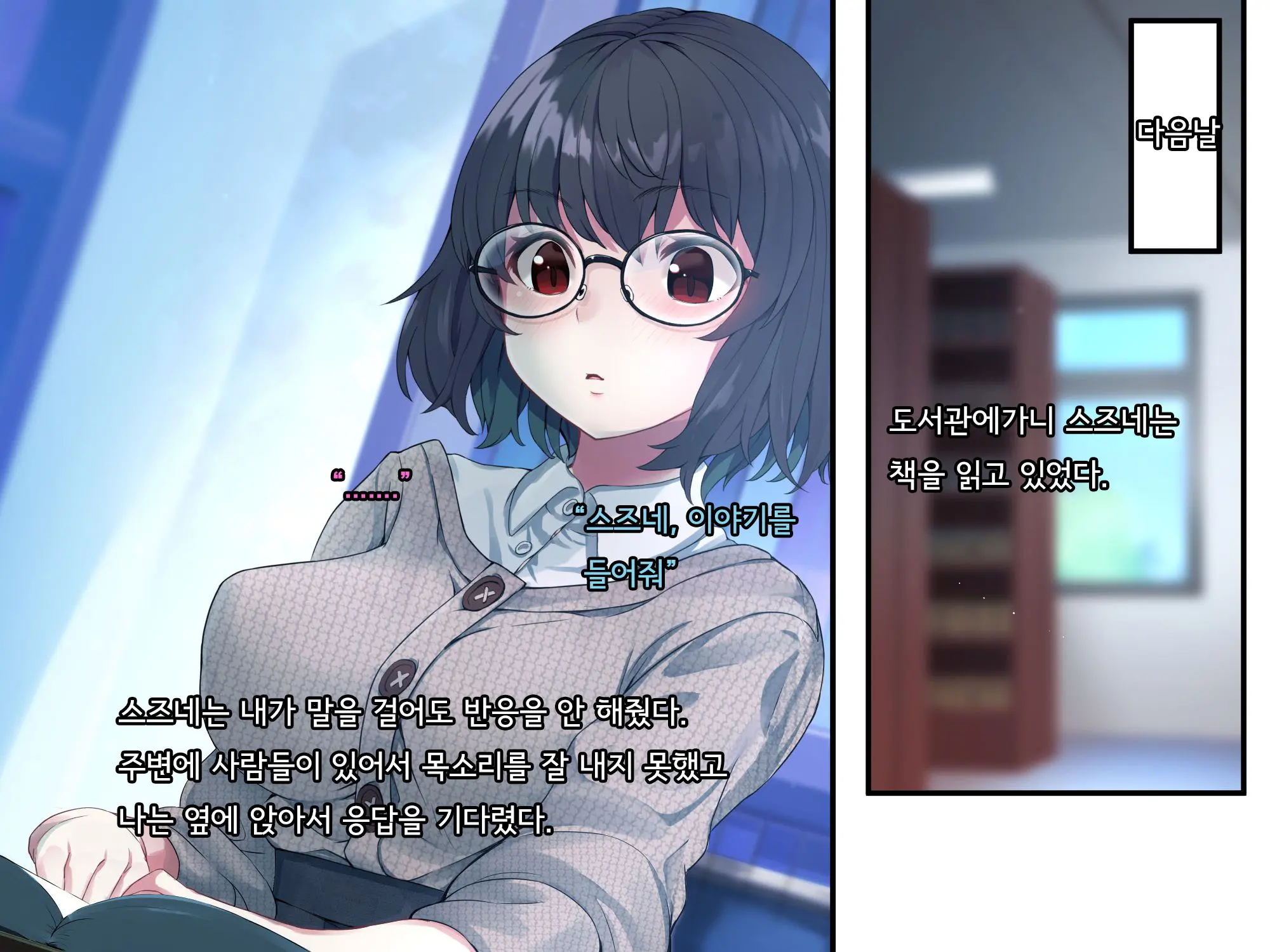 Bungaku Shoujo Suzune No Daigaku Seikatsu | 문학소녀 스즈네의 대학성활